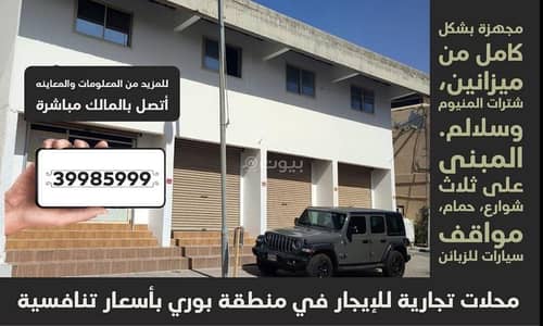 عقارات تجارية اخرى  للايجار في مدينة حمد، المحافظة الشمالية - استوديو تجاري آخر للإيجار مدينة حمد - المحافظة الشمالية