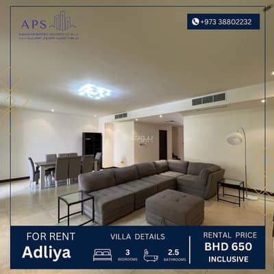 3 Bedroom Villa for Rent in Adliya, Capital Governorate - 3 Bedroom Villa for Rent in Adliya, Capital Governorate