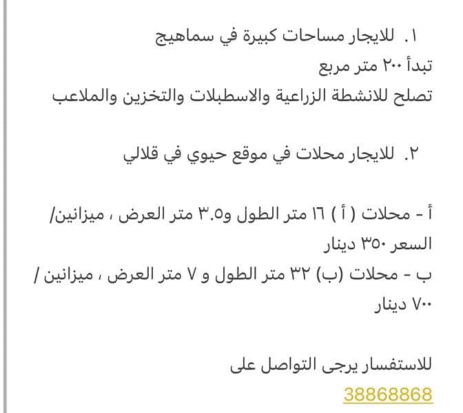 Residential Land For Rent in Galali, Muharraq Governorate