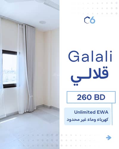 شقة 2 غرفة نوم للايجار في قلالي، محافظة المحرق - شقة مكونة من غرفتين للإيجار في الجلالي، محافظة المحرق