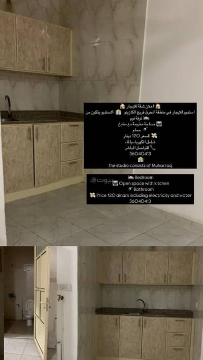 استوديو  للايجار في المحرق، محافظة المحرق - شقة استوديو للإيجار في محافظة المحرق