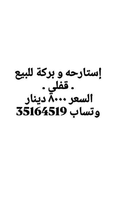 1 Bedroom Chalet for Sale in Madinat Hamad, Northern Governorate - 1 Bedroom Chalet For Sale Madinat Hamad, Northern Governorate