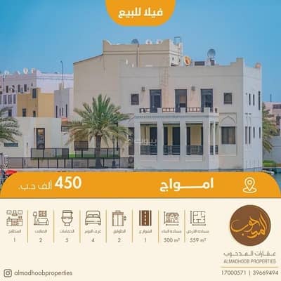 فیلا 4 غرف نوم للبيع في جزر امواج، محافظة المحرق - فيلا مكونة من 4 غرف نوم للبيع في جزيرة أمواج، محافظة المحرق