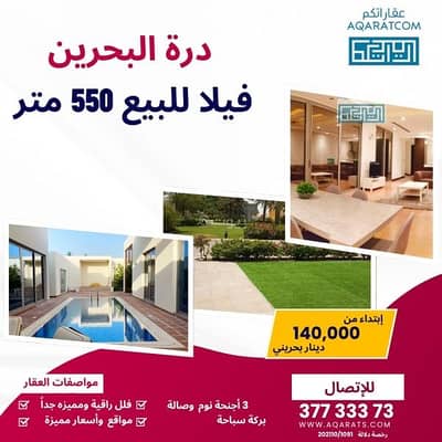 شاليه 5 غرف نوم للبيع في الرفاع، المحافظة الجنوبية - شاليه مكون من 5 غرف نوم للبيع في الرفاع، المحافظة الجنوبية.