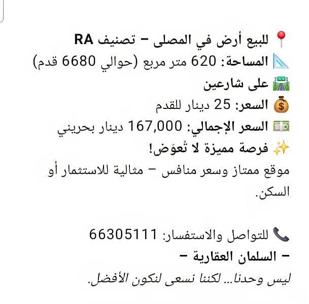 أرض سكنية للبيع في المسلة، المحافظة الشمالية