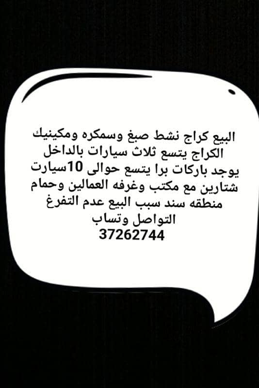 كراج للبيع في عيسى تاون، المحافظه الجنوبية