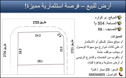 Residential Land for Sale in Riffa, Southern Governorate - Residential Land For Sale in Riffa, Southern Governorate