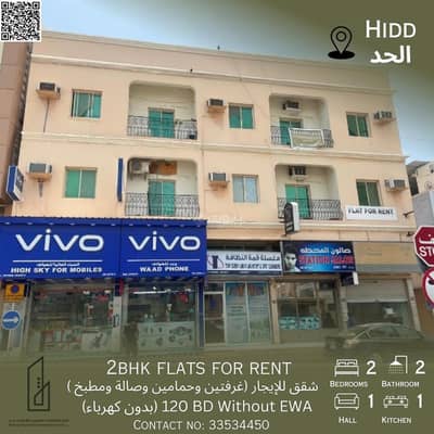 شقة 2 غرفة نوم للايجار في الحد، محافظة المحرق - شقة غرفة نومين للإيجار في الهد, محافظة المحرق