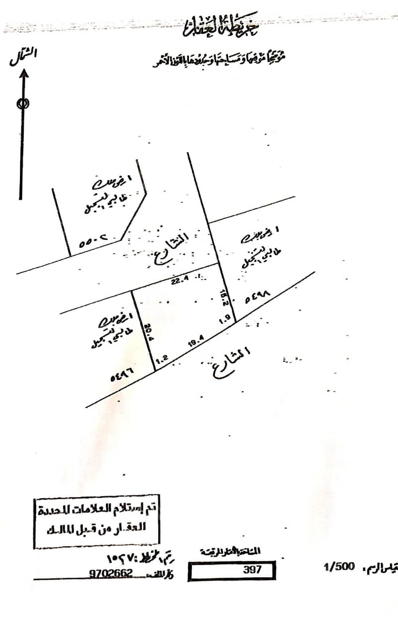أرض سكنية للبيع في سار، المحافظة الشمالية أرض سكنية للبيع في سار، المحافظة الشمالية