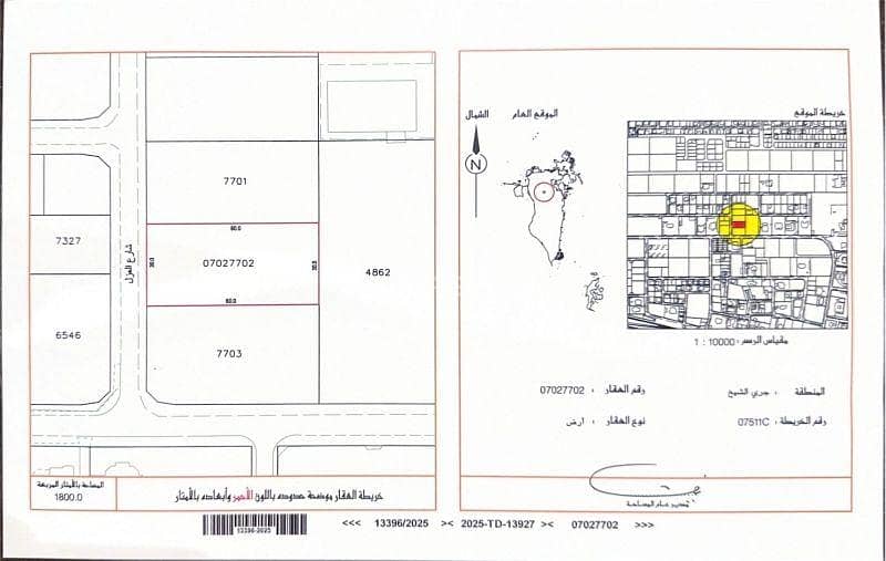 أرض سكنية للبيع في الرفاع، المحافظة الجنوبية