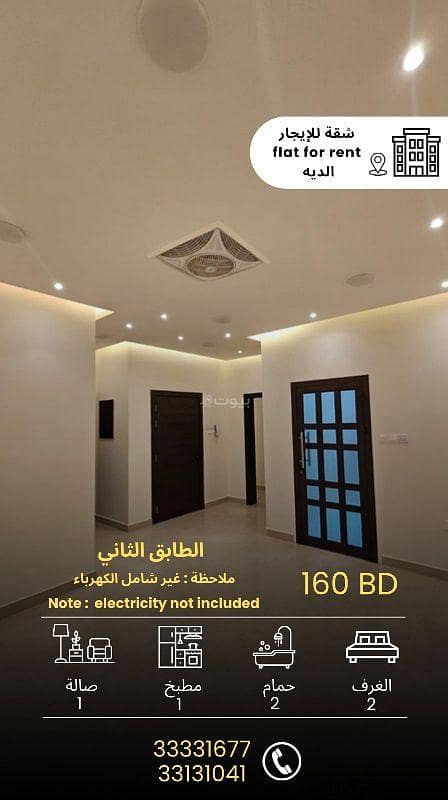 شقة مكونة من غرفتي نوم للإيجار في السنبوس، محافظة العاصمة