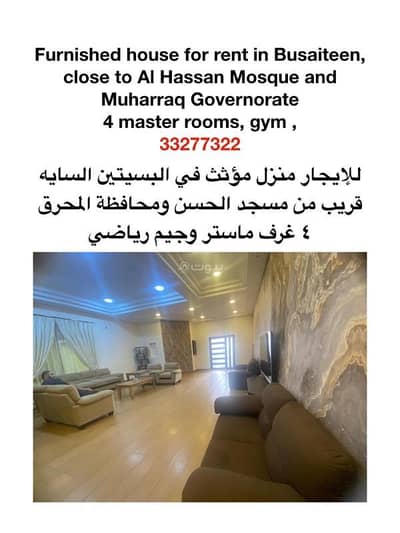 4 Bedroom Villa for Rent in Busaytin, Muharraq Governorate - 4 Bedrooms Villa For Rent in Busaytin, Muharraq Governorate