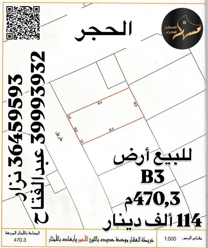 أرض سكنية للبيع في سار، المحافظة الشمالية أرض سكنية للبيع في سار، المحافظة الشمالية