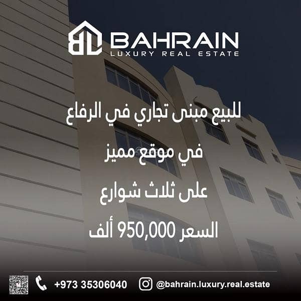 عقار تجاري آخر للبيع في الرفاع، المحافظة الجنوبية