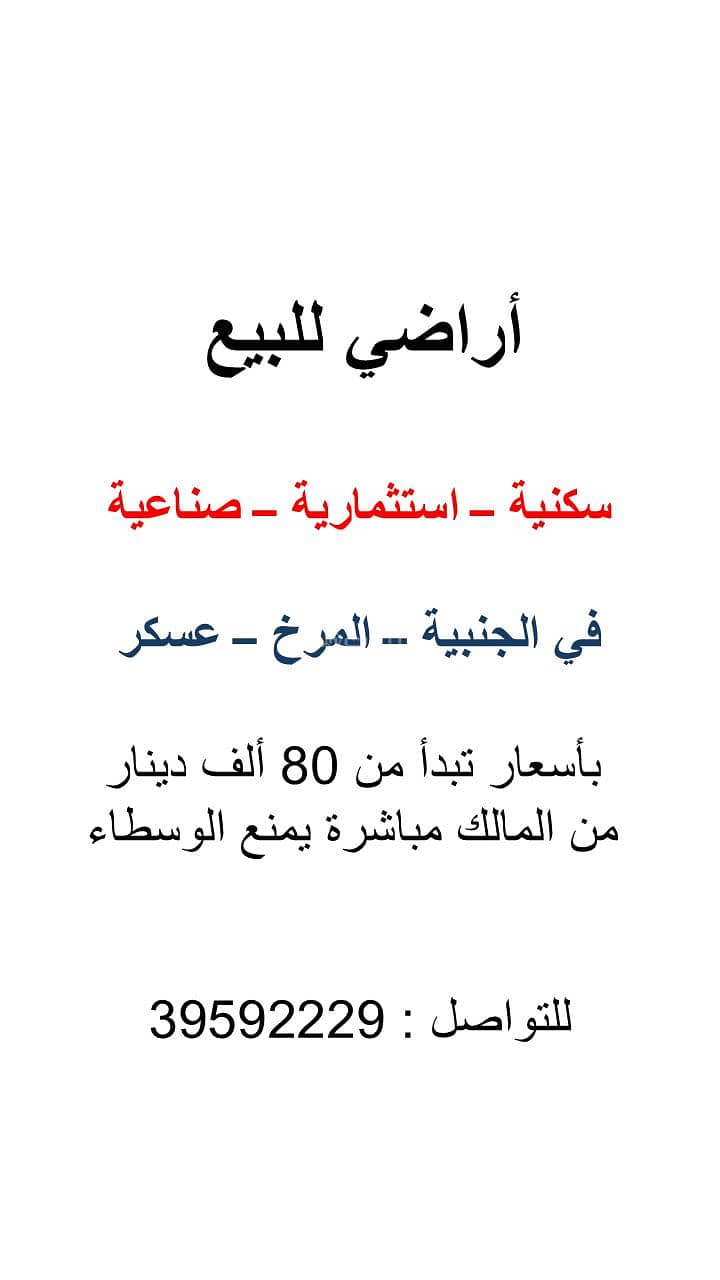 أرض سكنية للبيع في جنابية، المحافظة الشمالية أرض سكنية للبيع في جنابية، المحافظة الشمالية