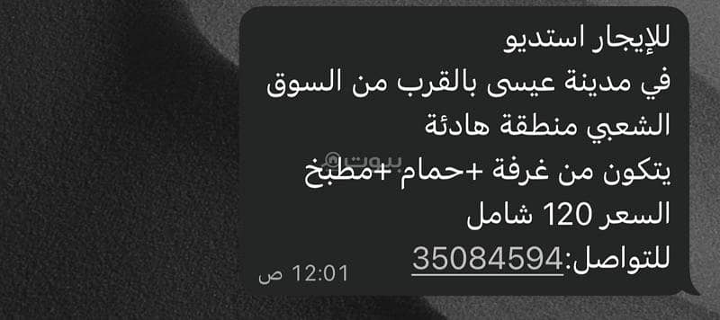 شقة مكونة من غرفة نوم واحدة للإيجار في عيسى تاون، المحافظة الجنوبية شقة مكونة من غرفة نوم واحدة للإيجار في عيسى تاون، المحافظة الجنوبية