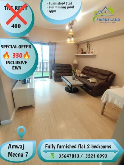 فلیٹ 2 غرفة نوم للايجار في جزر امواج، محافظة المحرق - شقة مكونة من غرفتين للإيجار في جزيرة أمواج، محافظة المحرق