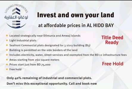 ارض سكنية  للبيع في الحد، محافظة المحرق - أرض سكنية للبيع في الهد، محافظة المحرق