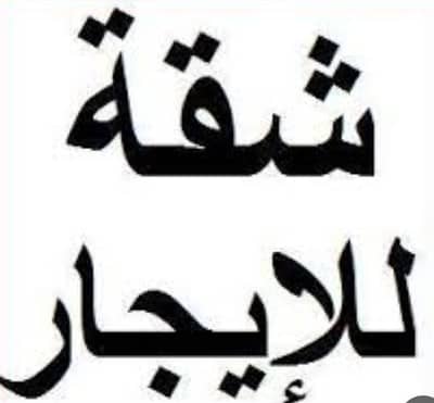شقة 2 غرفة نوم للايجار في قلالي، محافظة المحرق - شقة من غرفتي نوم للإيجار في القلاي، محافظة المحرق