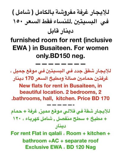 11 Bedroom Flat for Rent in Busaytin, Muharraq Governorate - 11 Bedrooms Apartment For Rent Busaytin, Muharraq Governorate