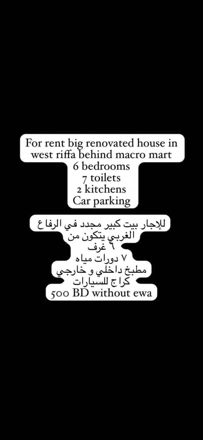 فیلا 6 غرف نوم للايجار في الرفاع، المحافظة الجنوبية - فيلا بـ 6 غرف نوم للإيجار في الرِفاع, المنطقة الجنوبية