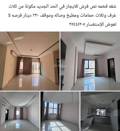 فلیٹ 3 غرف نوم للايجار في الحد، محافظة المحرق - شقة من 3 غرف للإيجار الحيديّة، محافظة المحرق فلیٹ 3 غرف نوم للايجار في الحد، محافظة المحرق - شقة من 3 غرف للإيجار الحيديّة، محافظة المحرق