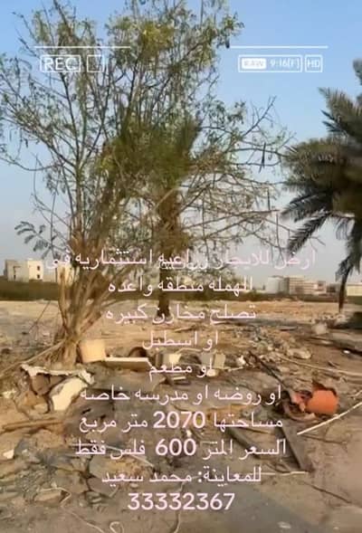 ارض سكنية  للايجار في مدينة حمد، المحافظة الشمالية - أرض سكنية للإيجار في مدينة حمد، المحافظة الشمالية