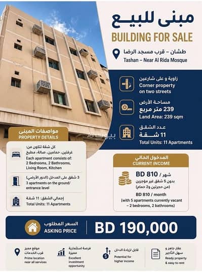 Commercial Building for Sale in Tashan, Capital Governorate - 0 Bedroom Commercial Building For Sale Tashan Capital Governorate