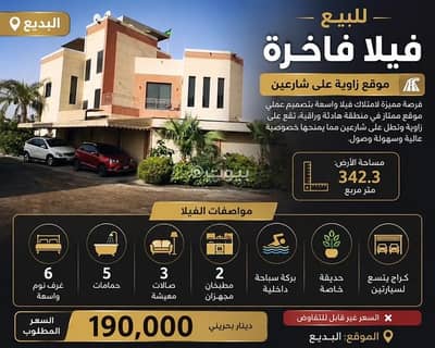 فیلا 6 غرف نوم للبيع في البديع، المحافظة الشمالية - فيلا مكونة من 6 غرف نوم للبيع في بوداية بالمحافظة الشمالية فیلا 6 غرف نوم للبيع في البديع، المحافظة الشمالية - فيلا مكونة من 6 غرف نوم للبيع في بوداية بالمحافظة الشمالية