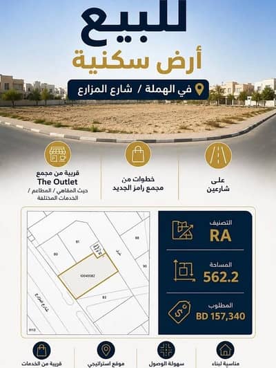 Residential Land for Sale in Madinat Hamad, Northern Governorate - 0 Bedrooms Residential Land For Sale Madinat Hamad, Northern Governorate