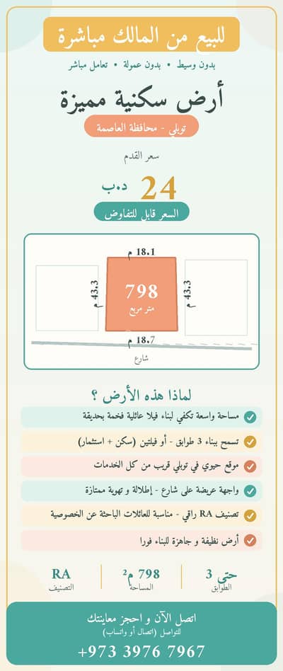 Residential Land for Sale in Tubli, Capital Governorate - Residential Land For Sale in Tubli, Capital Governorate