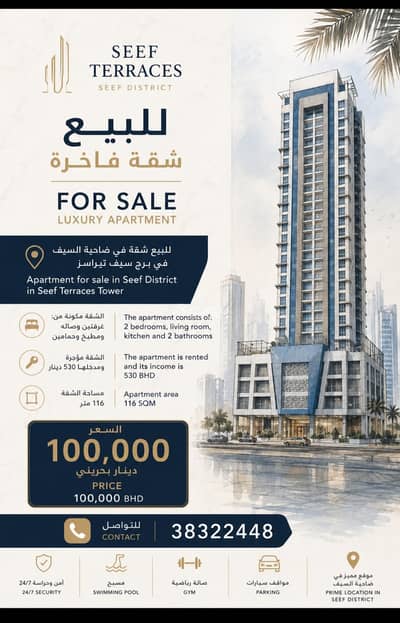 2 Bedroom Flat for Sale in Seef, Capital Governorate - 2 Bedrooms Apartment For Sale Seef, Capital Governorate