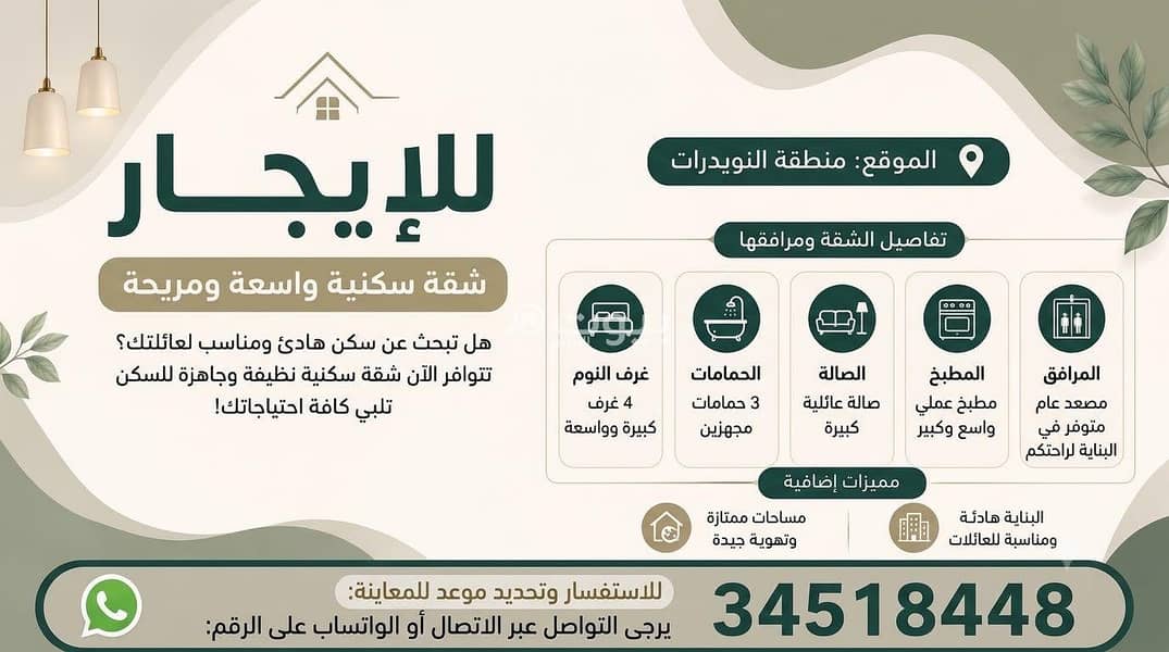 شقة تضم 4 غرف نوم للإيجار في سترة، المحافظة الجنوبية شقة تضم 4 غرف نوم للإيجار في سترة، المحافظة الجنوبية