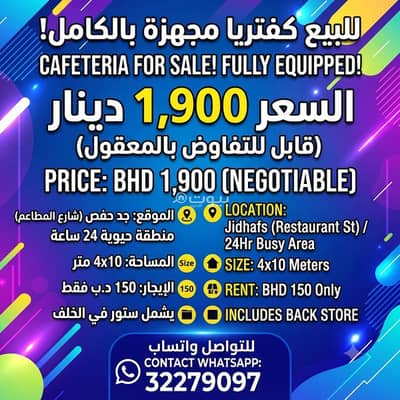 عقارات تجارية اخرى  للبيع في جد حفص، محافظة العاصمة - استوديو تجاري للبيع في جدحفص بالعاصمة
