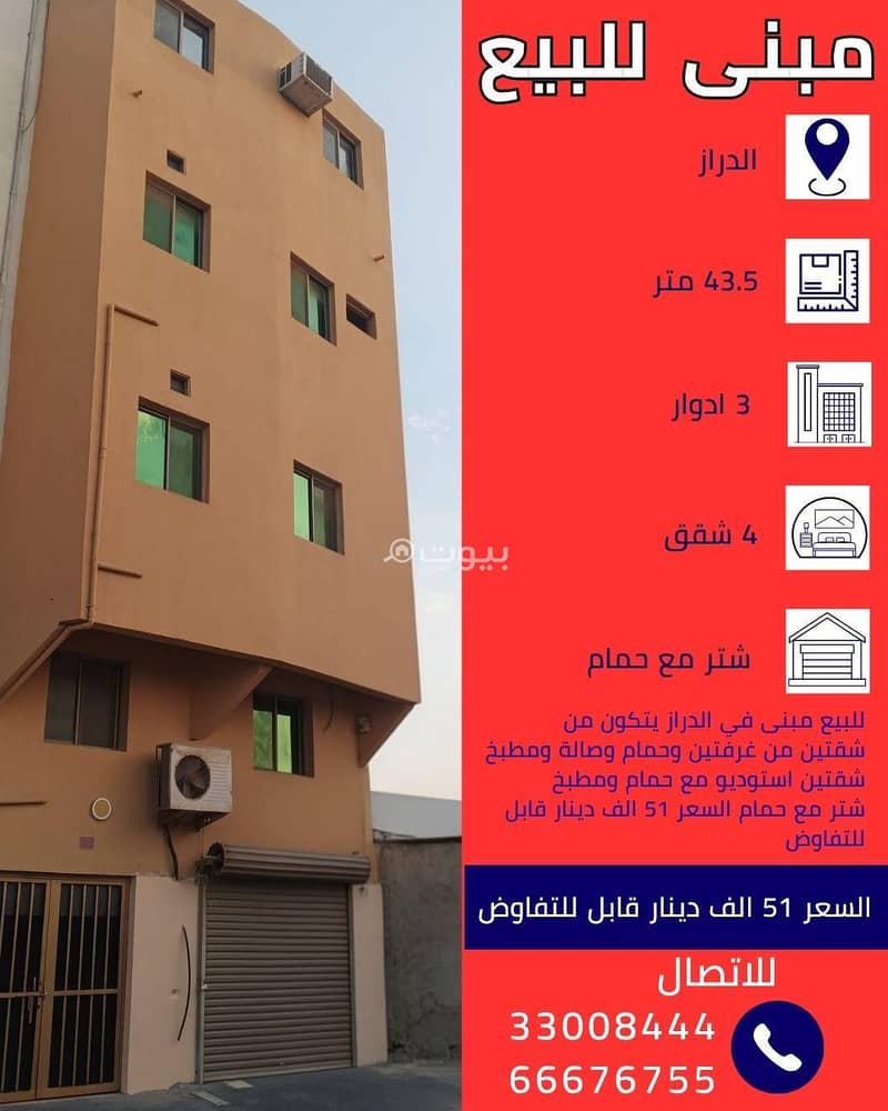 مبنى تجاري للبيع في Barbar، المحافظة الشمالية مبنى تجاري للبيع في Barbar، المحافظة الشمالية