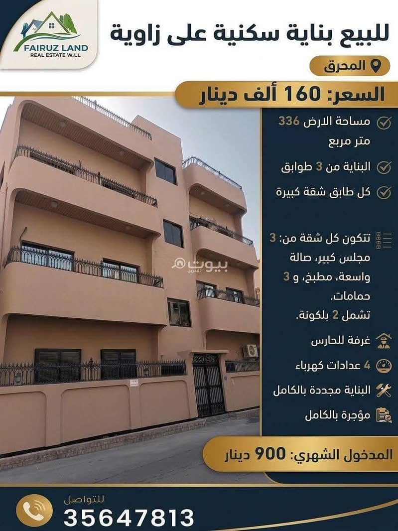 مبنى تجاري للبيع في المحرق بـ غرفة واحدة مبنى تجاري للبيع في المحرق بـ غرفة واحدة