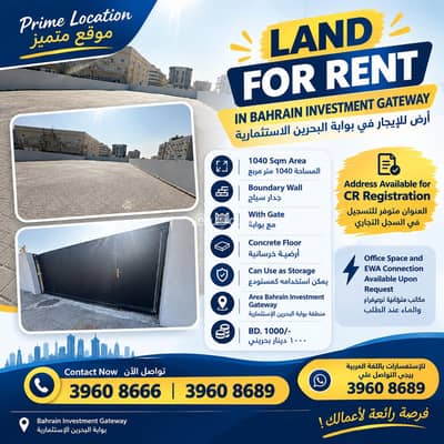 Residential Land for Rent in Al Hidd, Muharraq Governorate - 1 Bedroom Residential Lands For Rent Al Hidd, Muharraq Governorate