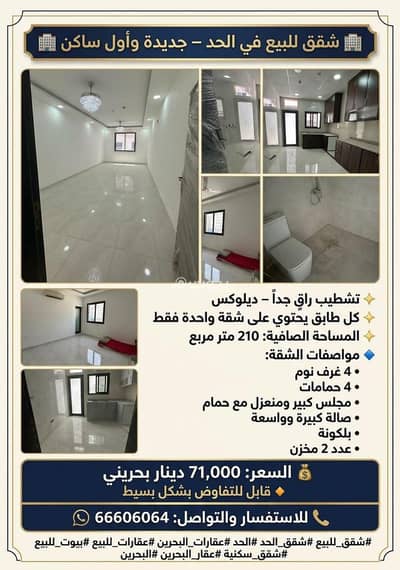 4 Bedroom Apartment for Sale in Al Hidd, Muharraq Governorate - 4 Bedrooms Apartment For Sale Al Hidd, Muharraq Governorate 4 Bedroom Apartment for Sale in Al Hidd, Muharraq Governorate - 4 Bedrooms Apartment For Sale Al Hidd, Muharraq Governorate