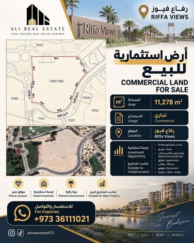 ارض سكنية للبيع في الرفاع، المحافظة الجنوبية - أراضي سكنية للبيع في الرفاع، المحافظة الجنوبية ارض سكنية للبيع في الرفاع، المحافظة الجنوبية - أراضي سكنية للبيع في الرفاع، المحافظة الجنوبية