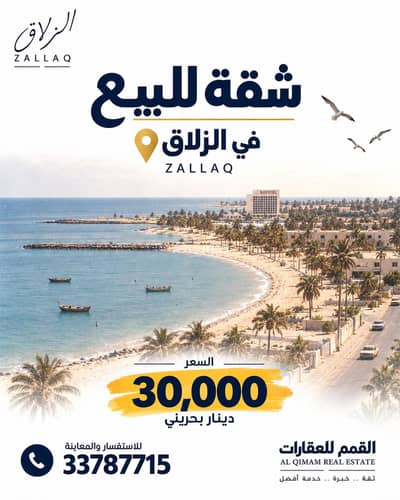 فلیٹ 3 غرف نوم للبيع في الرفاع، المحافظة الجنوبية - شقة 3 غرف نوم للبيع في الرفاع محافظة الجنوبية