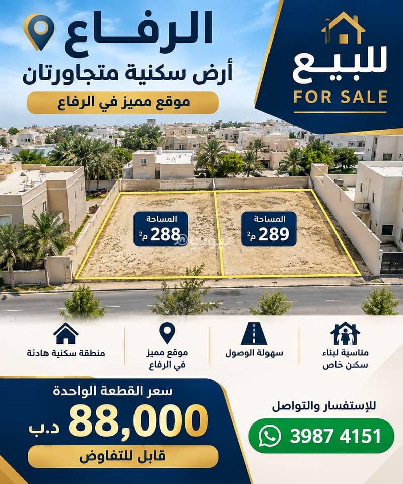 أرض سكنية 0 غرفة للبيع في الرفاع أرض سكنية 0 غرفة للبيع في الرفاع