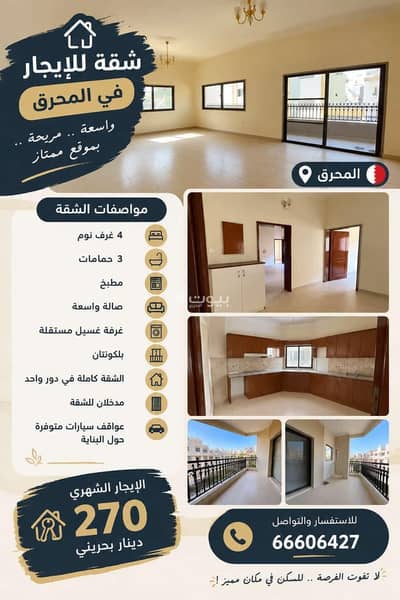 4 Bedroom Flat for Rent in Muharraq, Muharraq Governorate - 4 Bedrooms Apartment For Rent in Muharraq 4 Bedroom Flat for Rent in Muharraq, Muharraq Governorate - 4 Bedrooms Apartment For Rent in Muharraq